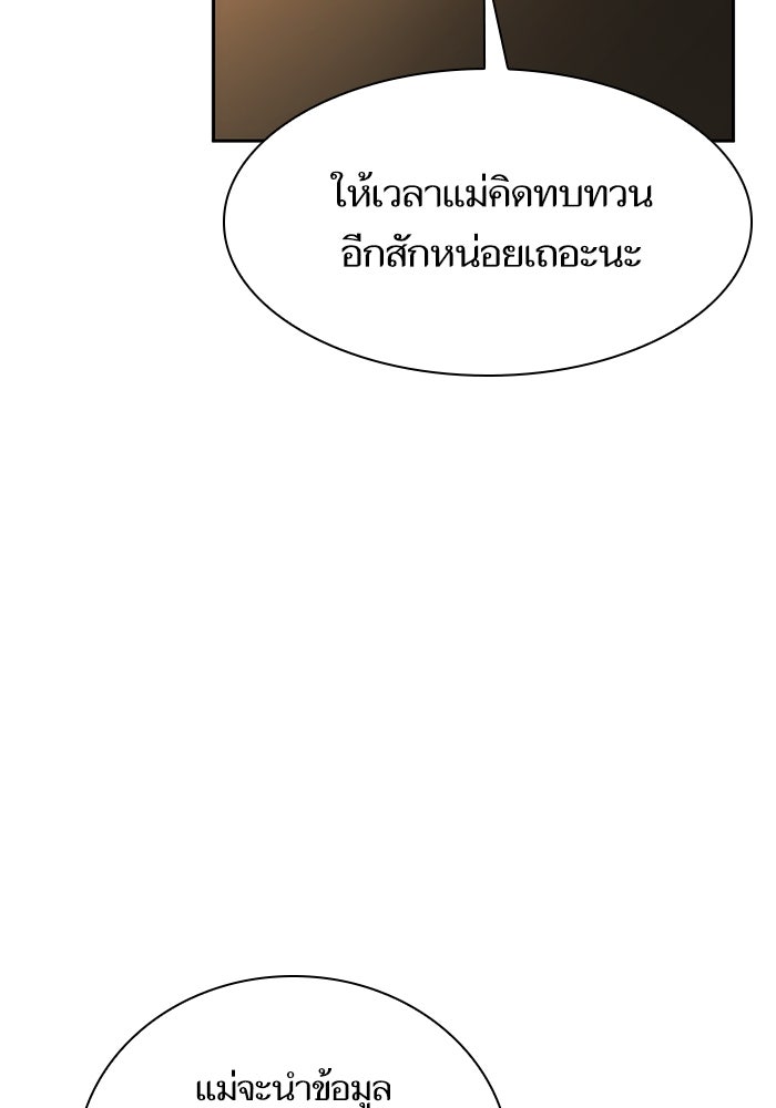 ชาตินี้น้องขอเป็นราชินี - หน้า 39