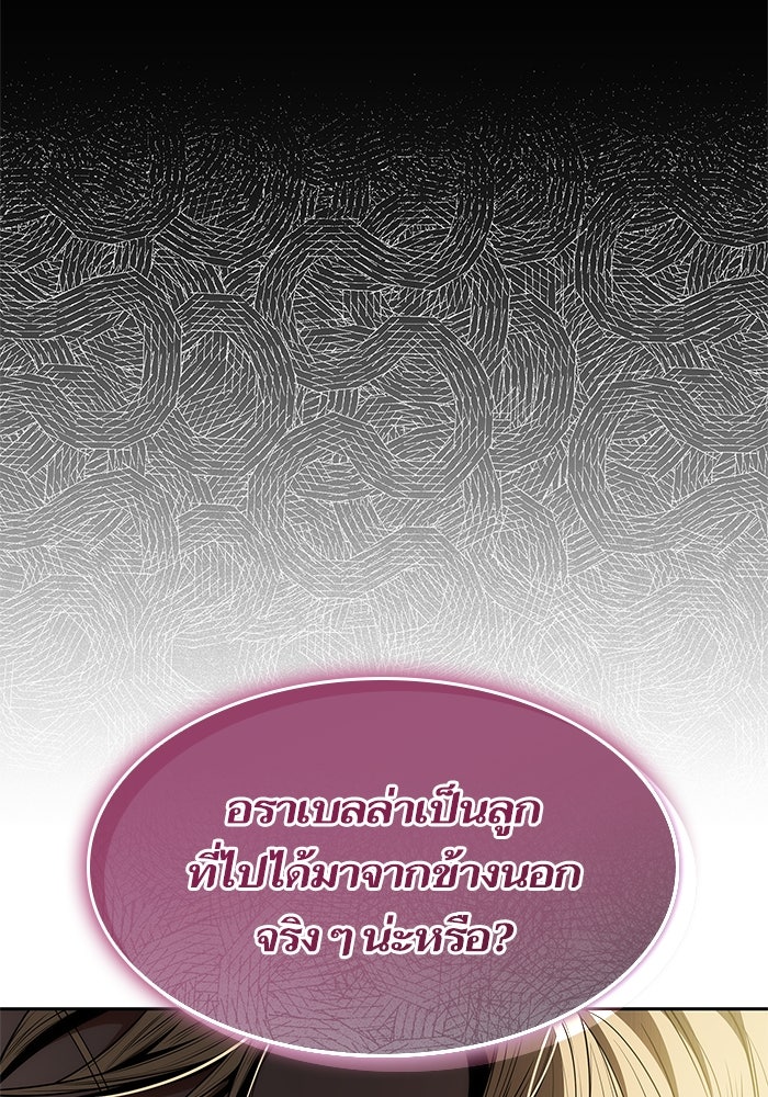 ชาตินี้น้องขอเป็นราชินี - หน้า 3