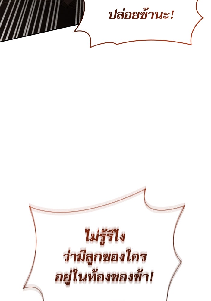 ชาตินี้น้องขอเป็นราชินี - หน้า 116