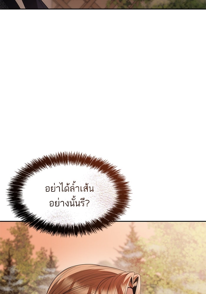 ชาตินี้น้องขอเป็นราชินี - หน้า 7