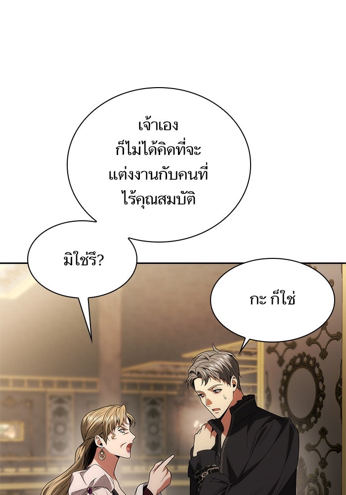 ชาตินี้น้องขอเป็นราชินี - หน้า 22