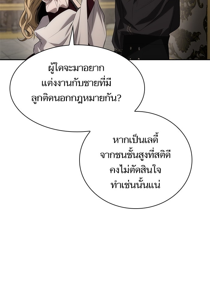 ชาตินี้น้องขอเป็นราชินี - หน้า 23