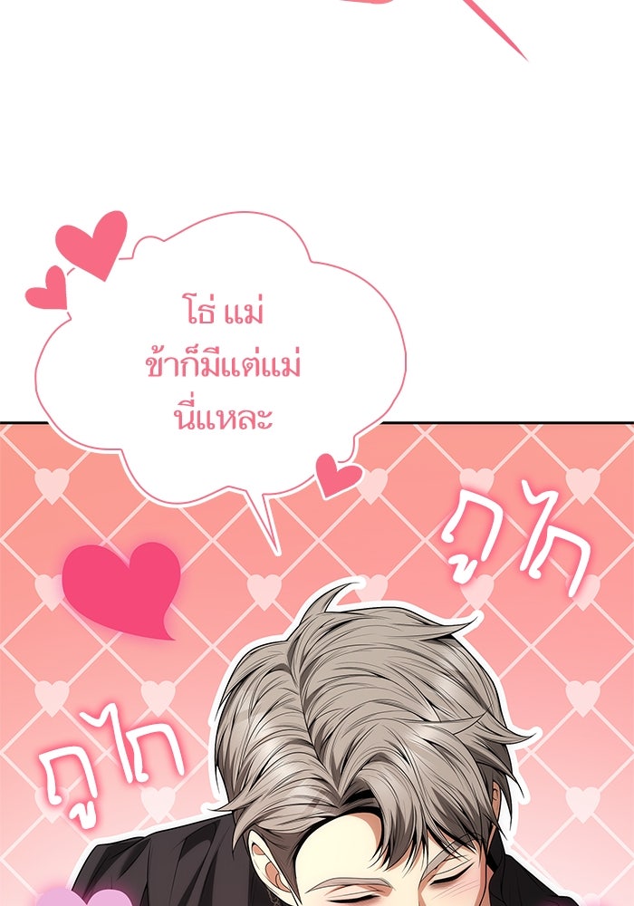 ชาตินี้น้องขอเป็นราชินี - หน้า 28