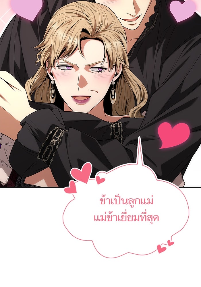 ชาตินี้น้องขอเป็นราชินี - หน้า 29
