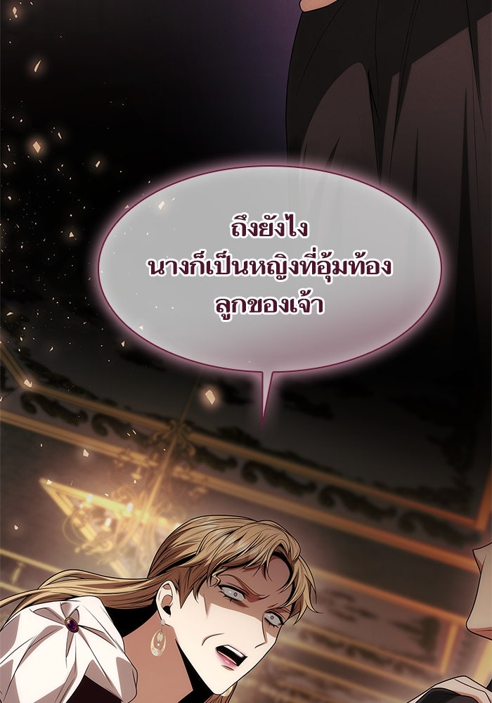 ชาตินี้น้องขอเป็นราชินี - หน้า 36