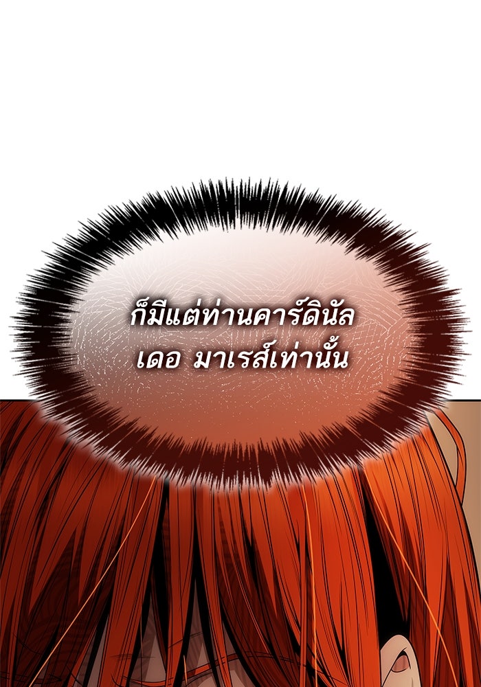 ชาตินี้น้องขอเป็นราชินี - หน้า 59