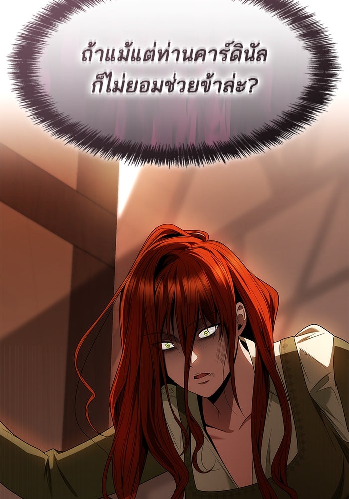 ชาตินี้น้องขอเป็นราชินี - หน้า 67