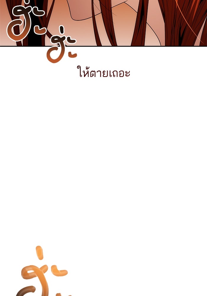 ชาตินี้น้องขอเป็นราชินี - หน้า 72