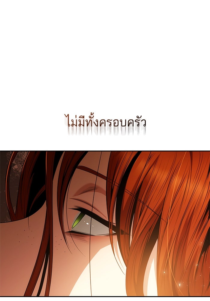 ชาตินี้น้องขอเป็นราชินี - หน้า 76