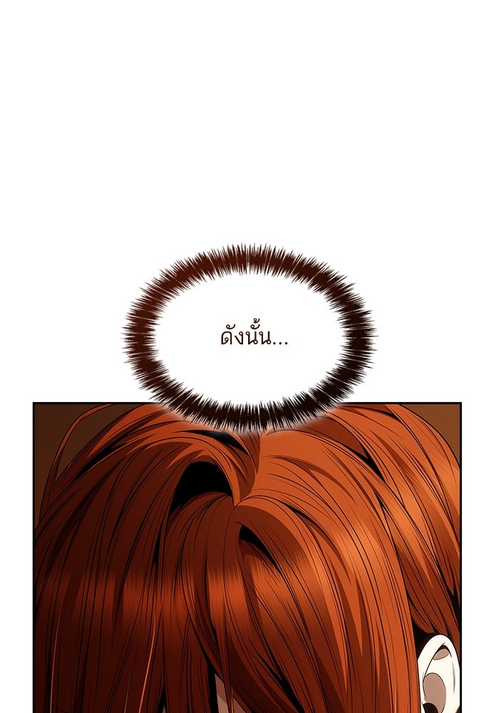 ชาตินี้น้องขอเป็นราชินี - หน้า 79
