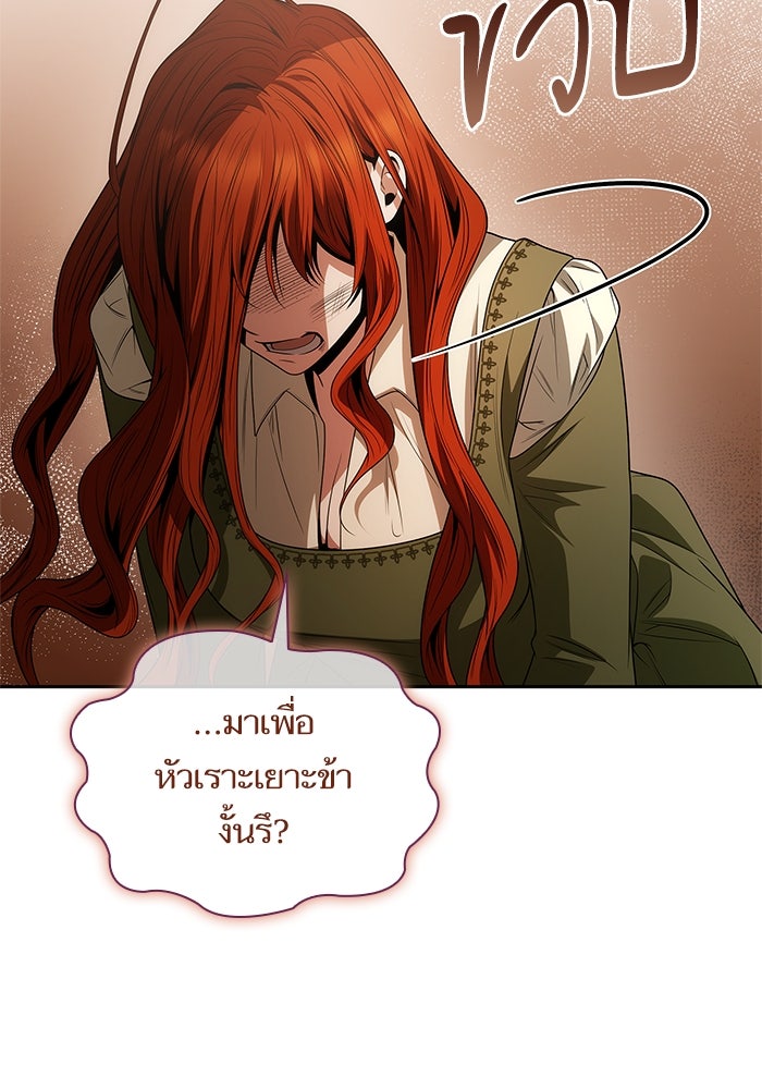 ชาตินี้น้องขอเป็นราชินี - หน้า 90