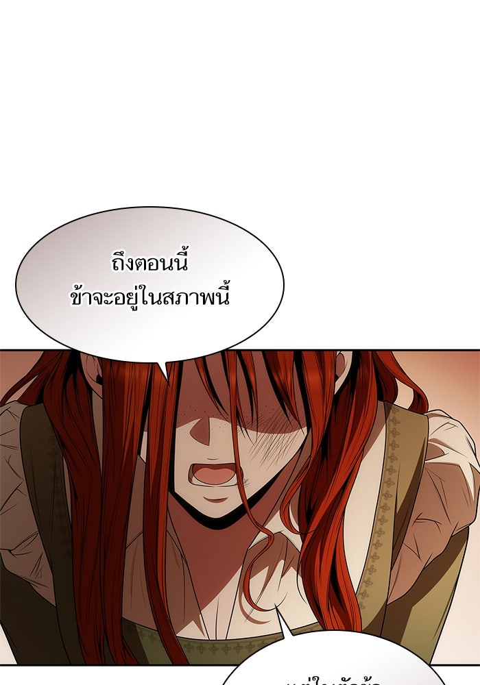ชาตินี้น้องขอเป็นราชินี - หน้า 98