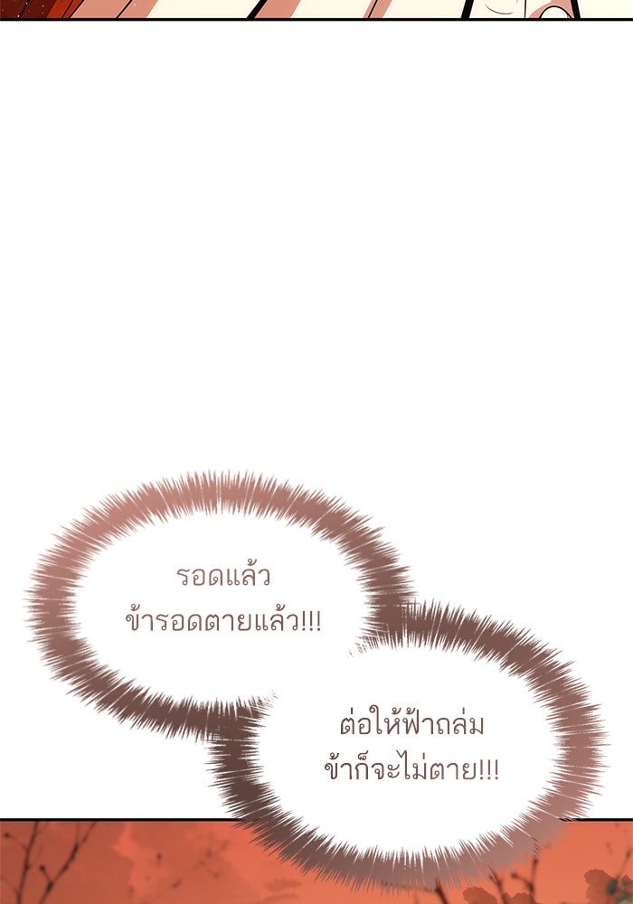 ชาตินี้น้องขอเป็นราชินี - หน้า 39