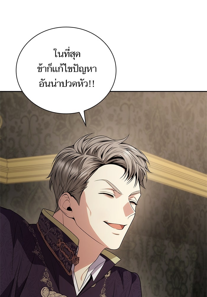 ชาตินี้น้องขอเป็นราชินี - หน้า 13