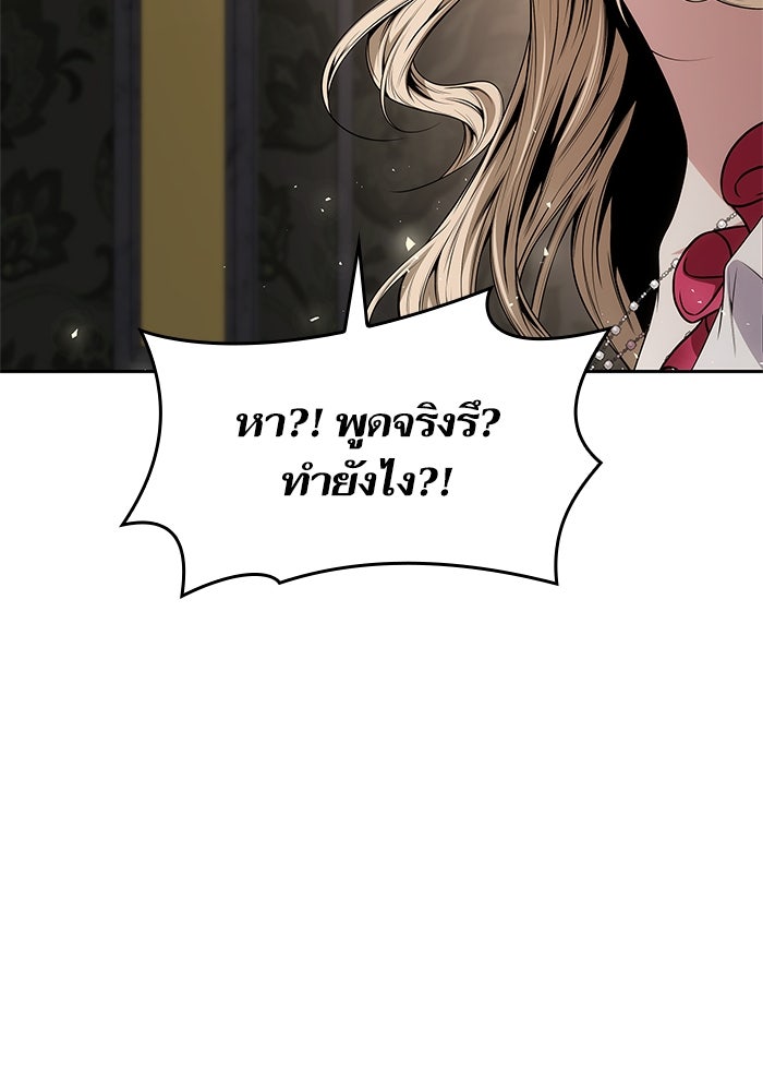ชาตินี้น้องขอเป็นราชินี - หน้า 16