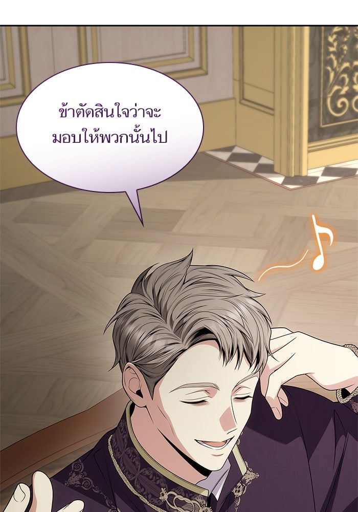 ชาตินี้น้องขอเป็นราชินี - หน้า 17