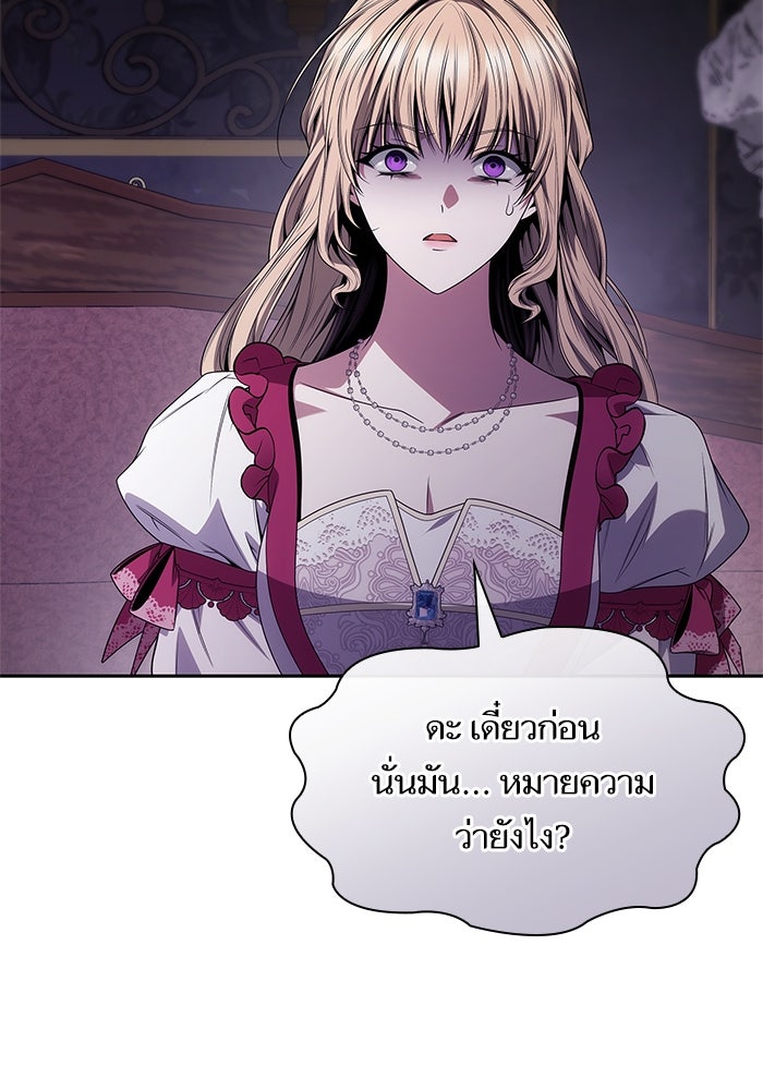 ชาตินี้น้องขอเป็นราชินี - หน้า 23