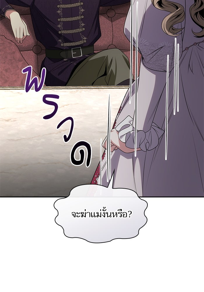 ชาตินี้น้องขอเป็นราชินี - หน้า 25