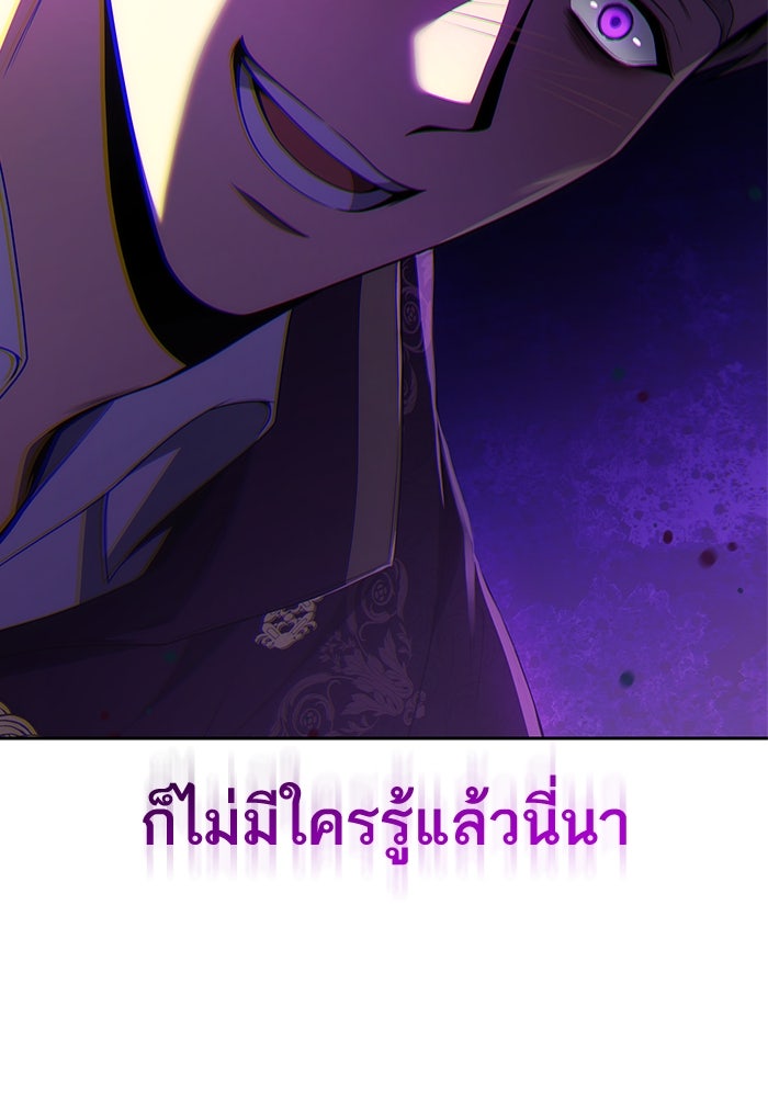 ชาตินี้น้องขอเป็นราชินี - หน้า 3