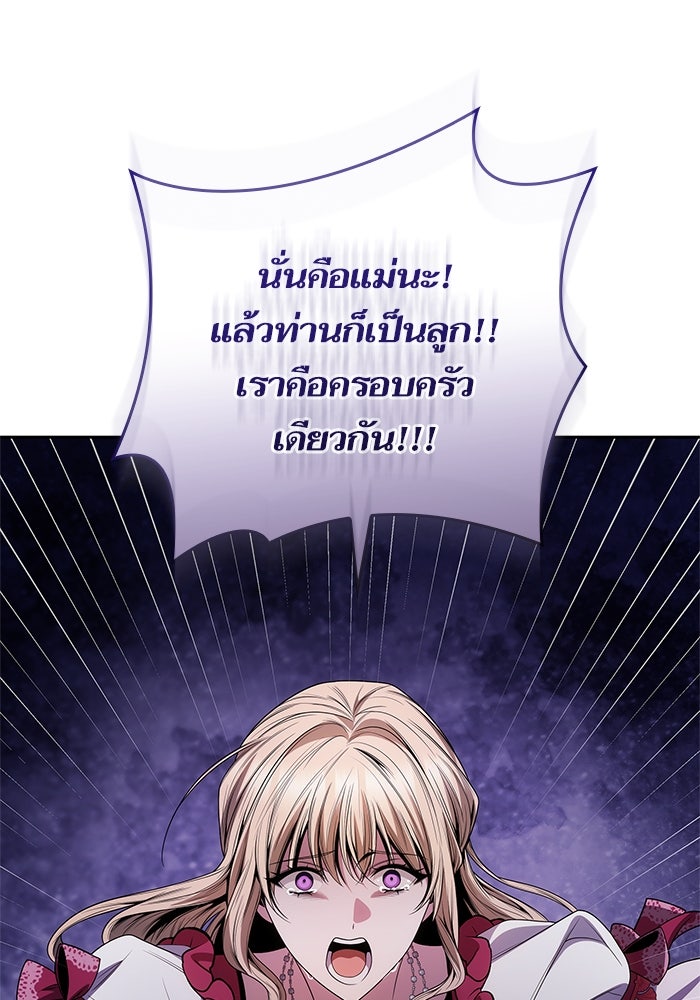 ชาตินี้น้องขอเป็นราชินี - หน้า 33