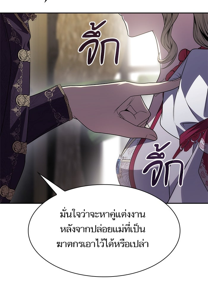 ชาตินี้น้องขอเป็นราชินี - หน้า 43