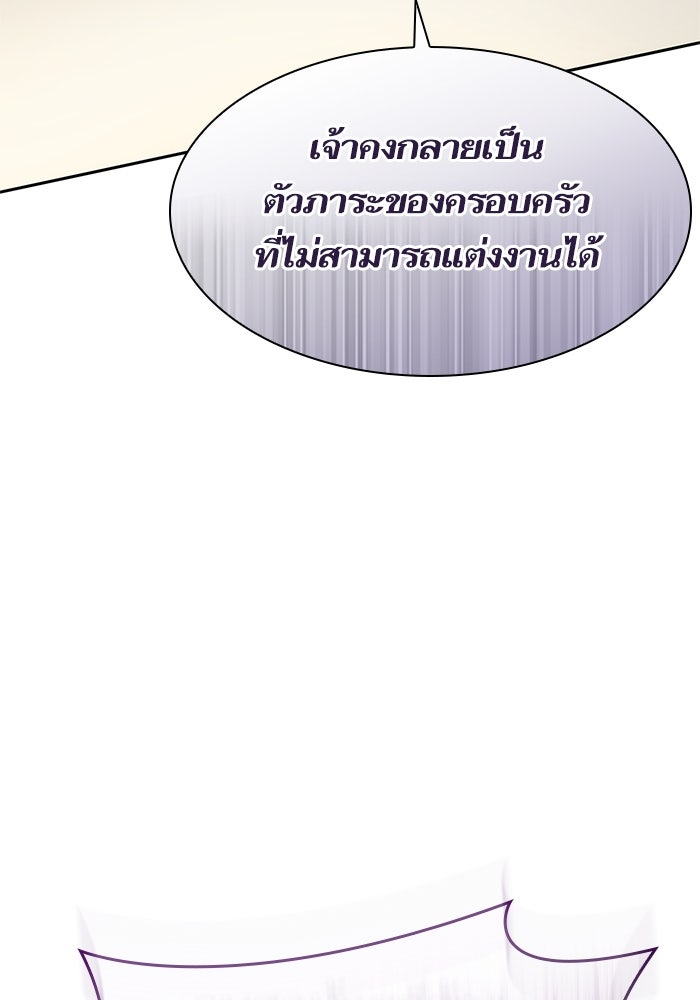 ชาตินี้น้องขอเป็นราชินี - หน้า 47