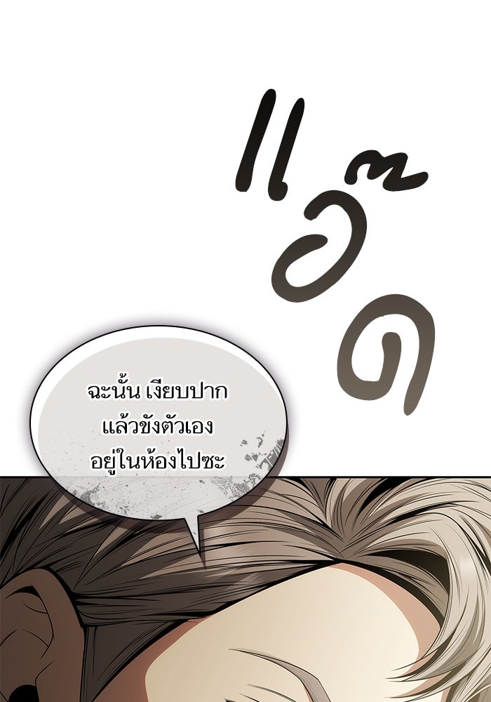 ชาตินี้น้องขอเป็นราชินี - หน้า 61