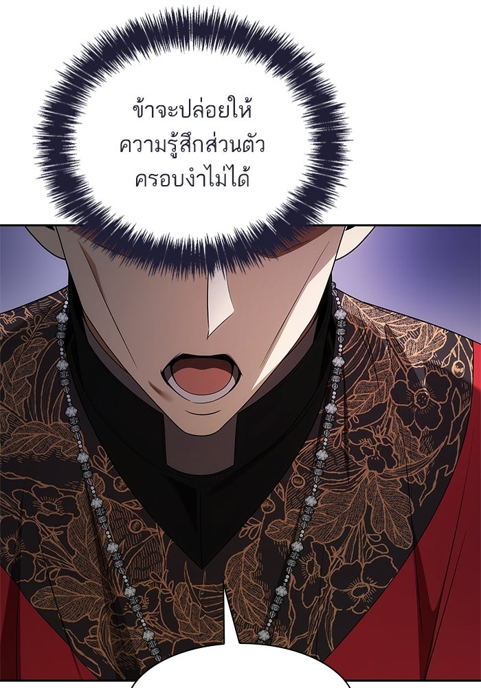 ชาตินี้น้องขอเป็นราชินี - หน้า 95