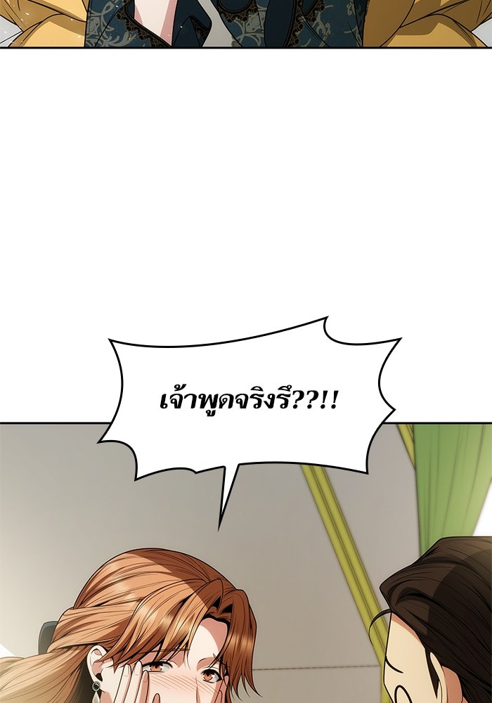 ชาตินี้น้องขอเป็นราชินี - หน้า 39