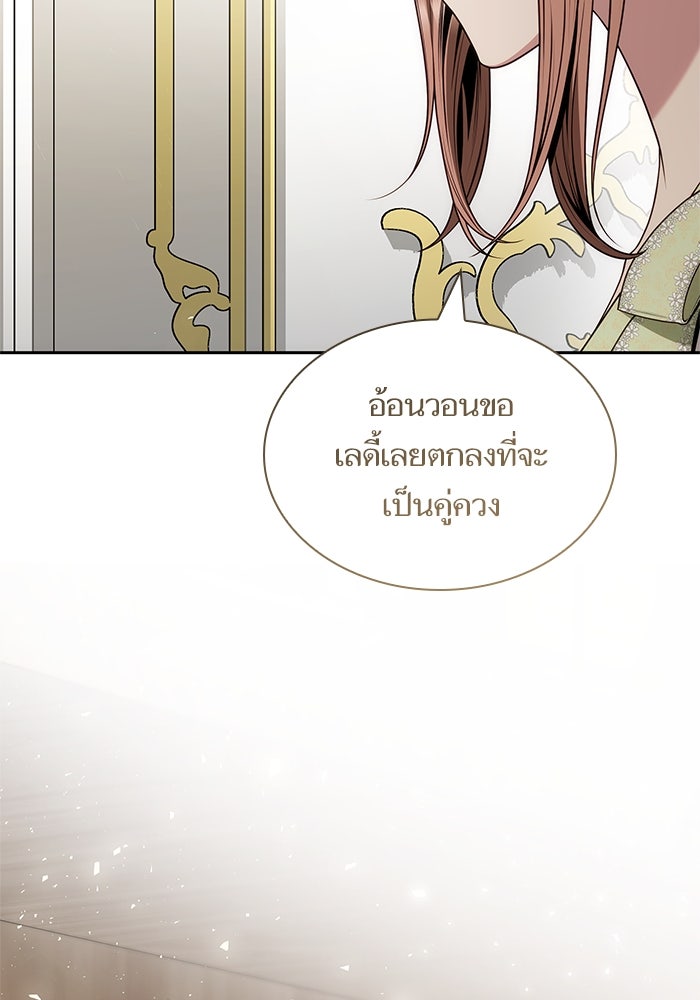 ชาตินี้น้องขอเป็นราชินี - หน้า 2