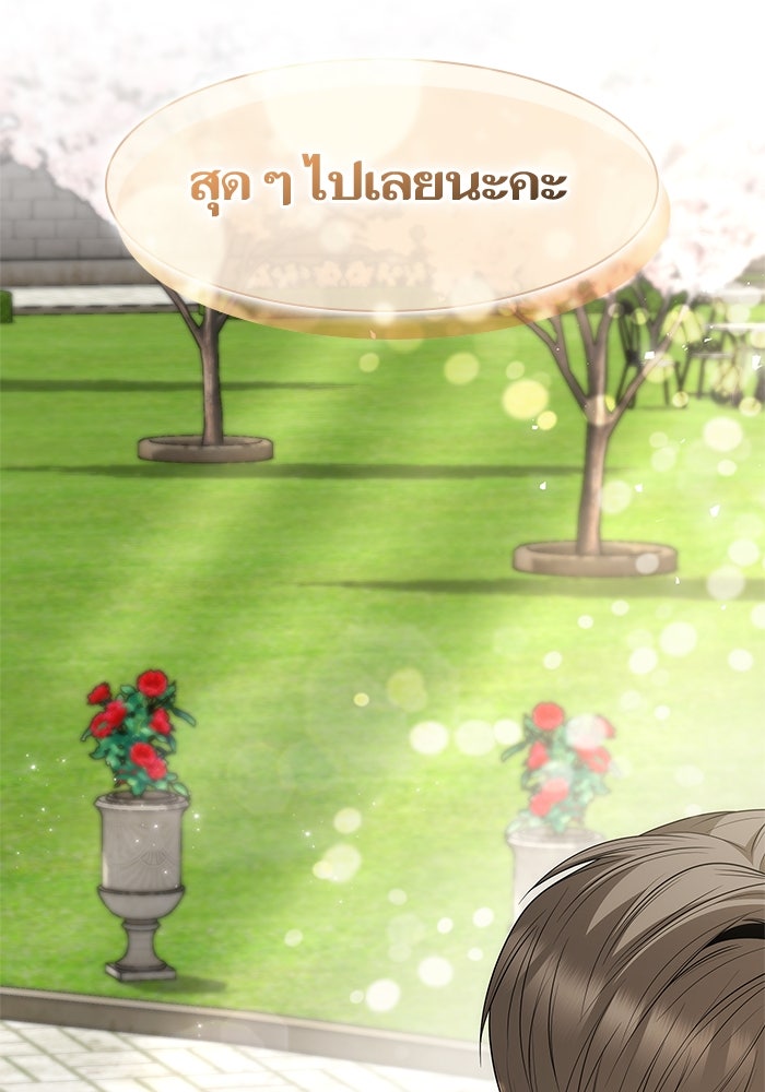 ชาตินี้น้องขอเป็นราชินี - หน้า 175