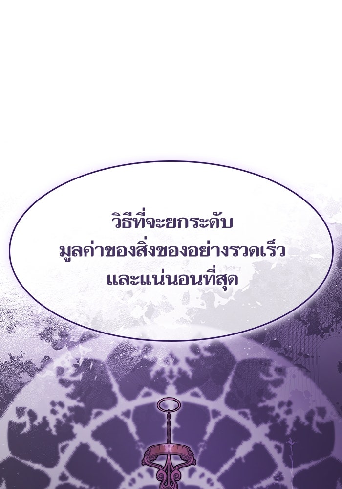 ชาตินี้น้องขอเป็นราชินี - หน้า 103
