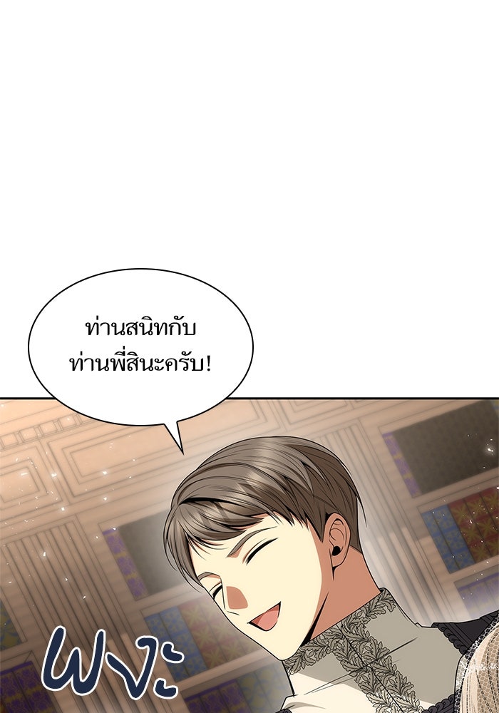 ชาตินี้น้องขอเป็นราชินี - หน้า 11