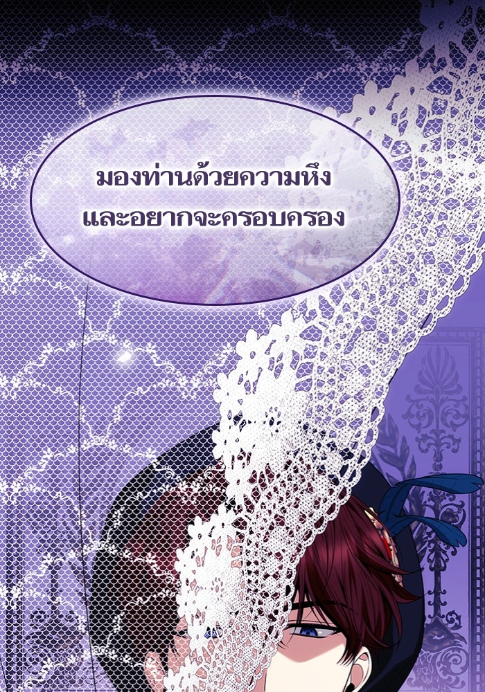 ชาตินี้น้องขอเป็นราชินี - หน้า 114