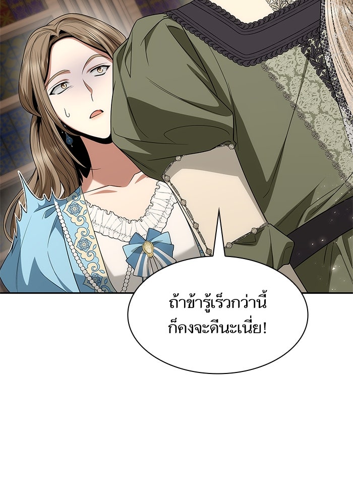 ชาตินี้น้องขอเป็นราชินี - หน้า 12