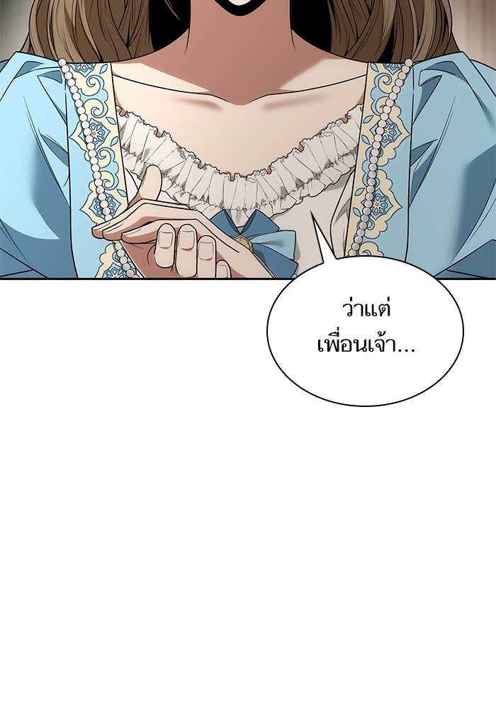 ชาตินี้น้องขอเป็นราชินี - หน้า 14