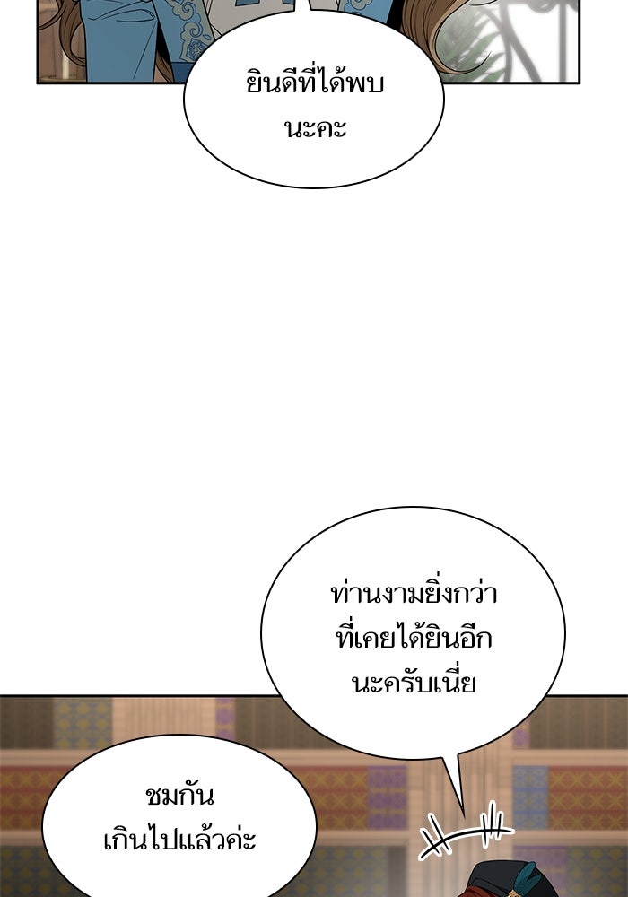 ชาตินี้น้องขอเป็นราชินี - หน้า 24
