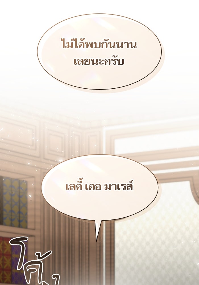 ชาตินี้น้องขอเป็นราชินี - หน้า 37