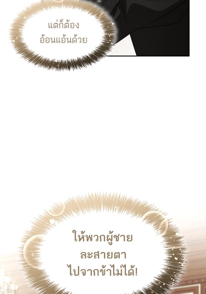 ชาตินี้น้องขอเป็นราชินี - หน้า 4