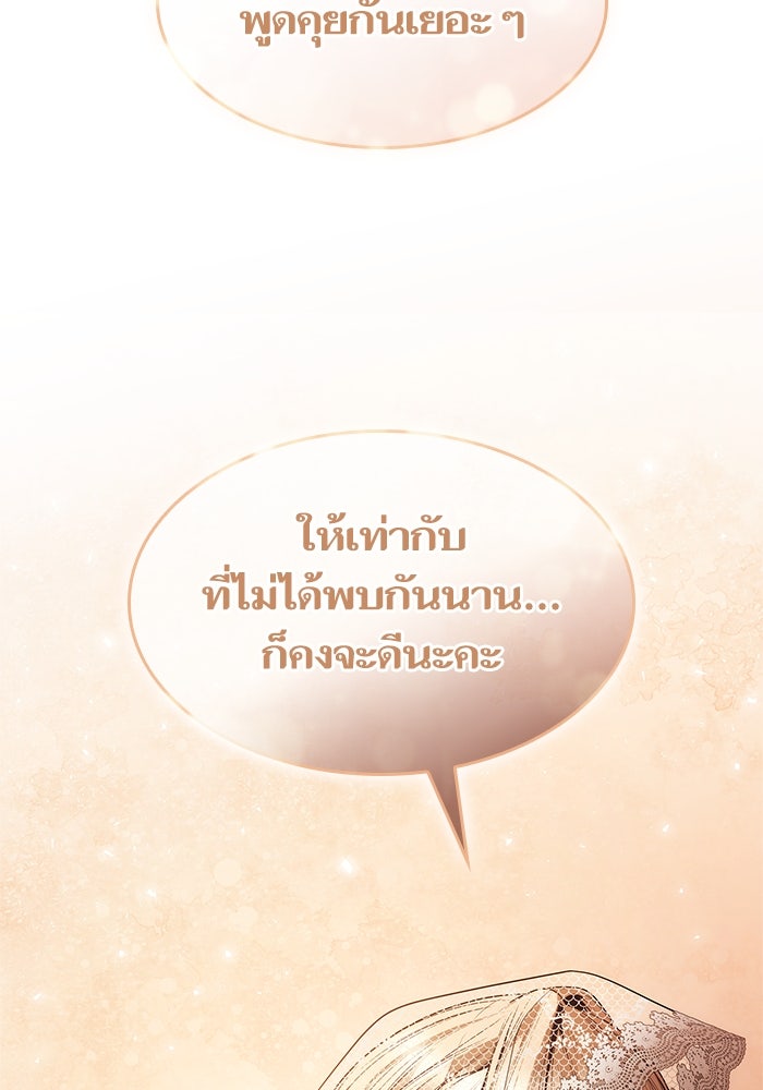 ชาตินี้น้องขอเป็นราชินี - หน้า 48