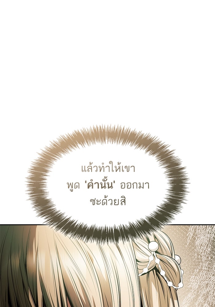 ชาตินี้น้องขอเป็นราชินี - หน้า 61