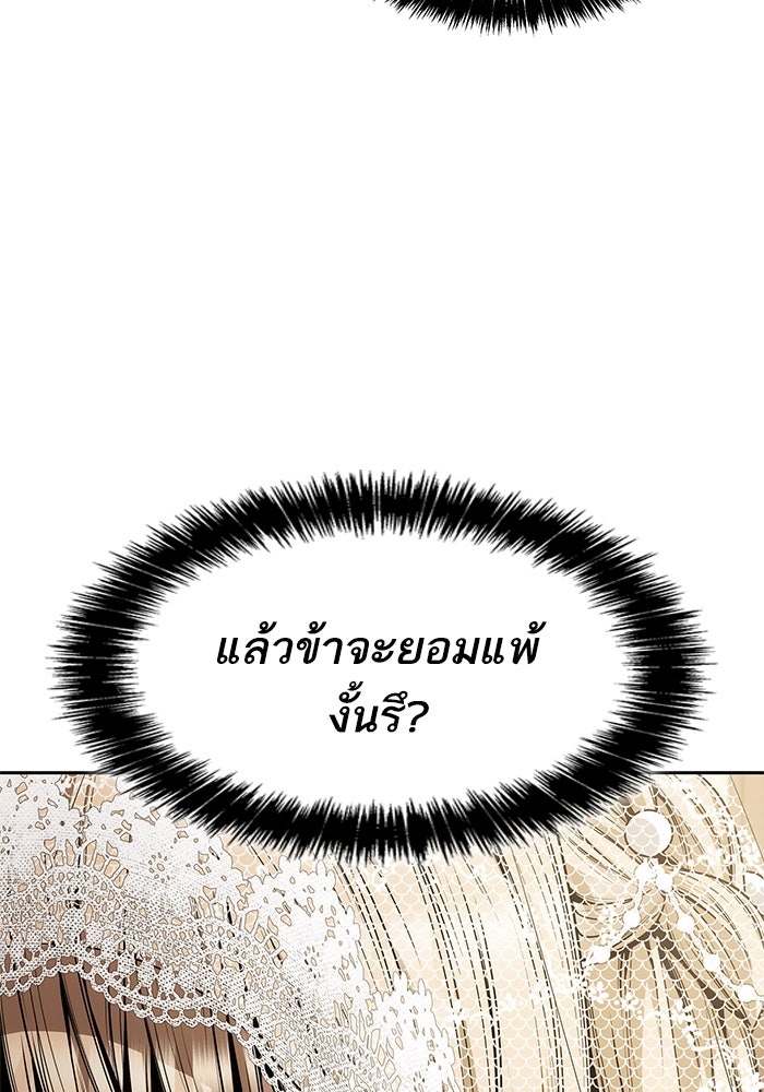 ชาตินี้น้องขอเป็นราชินี - หน้า 75