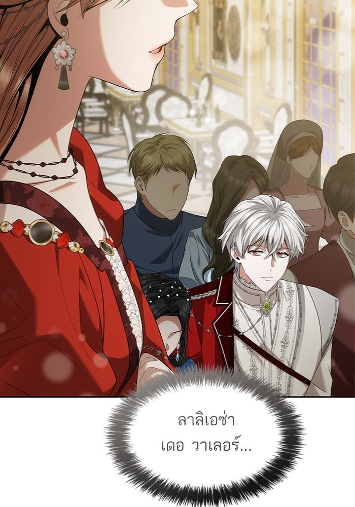 ชาตินี้น้องขอเป็นราชินี - หน้า 116