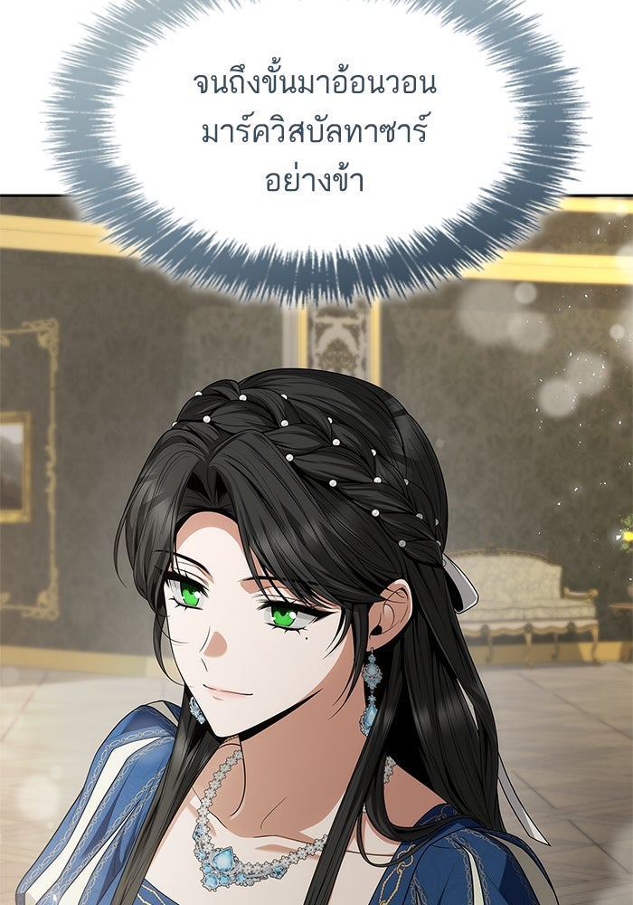ชาตินี้น้องขอเป็นราชินี - หน้า 39