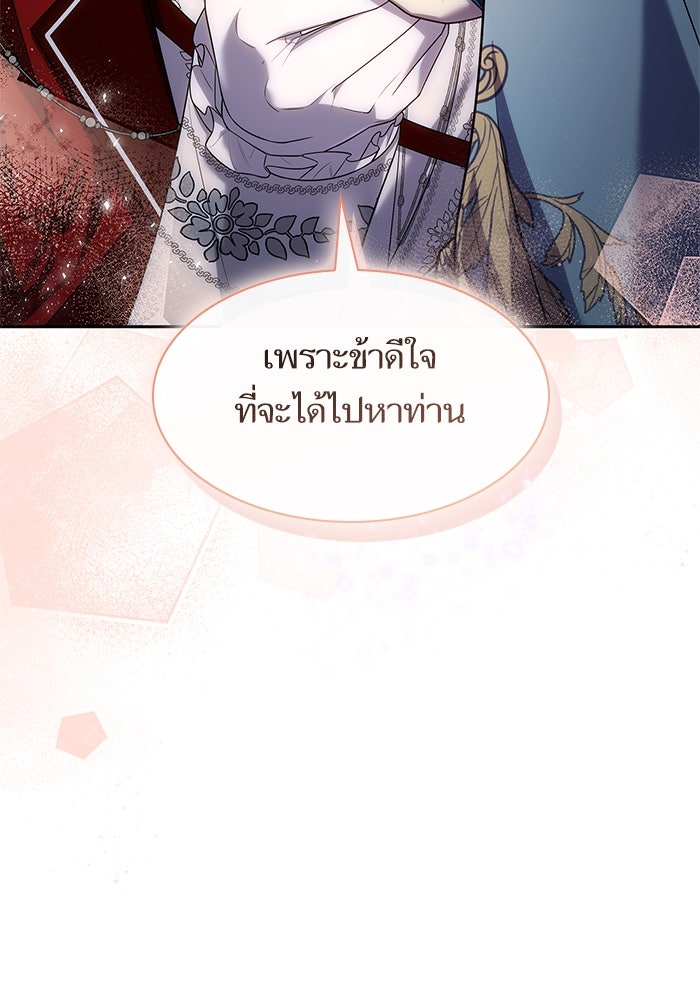 ชาตินี้น้องขอเป็นราชินี - หน้า 71