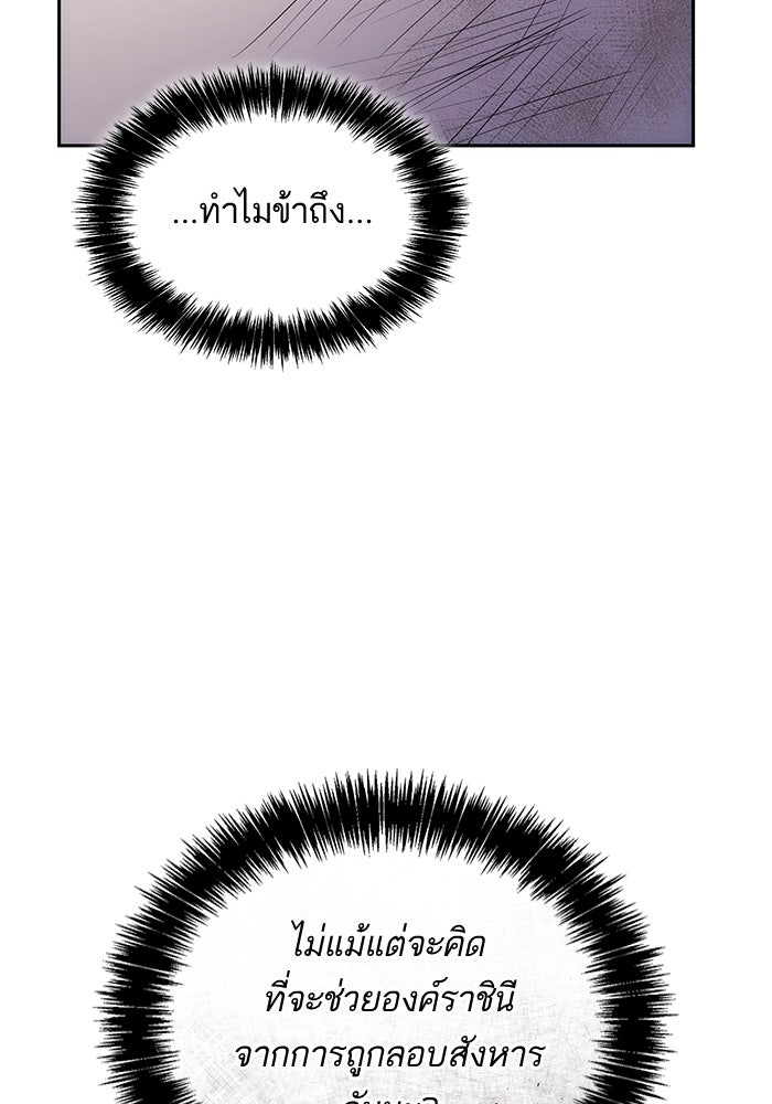 ชาตินี้น้องขอเป็นราชินี - หน้า 7