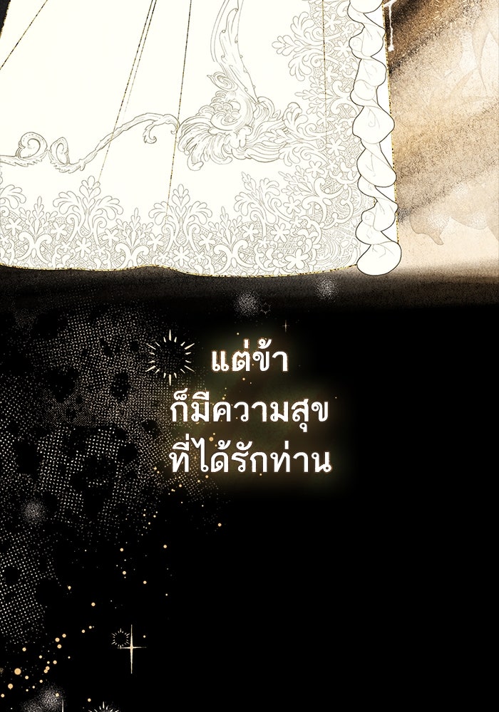 ชาตินี้น้องขอเป็นราชินี - หน้า 97