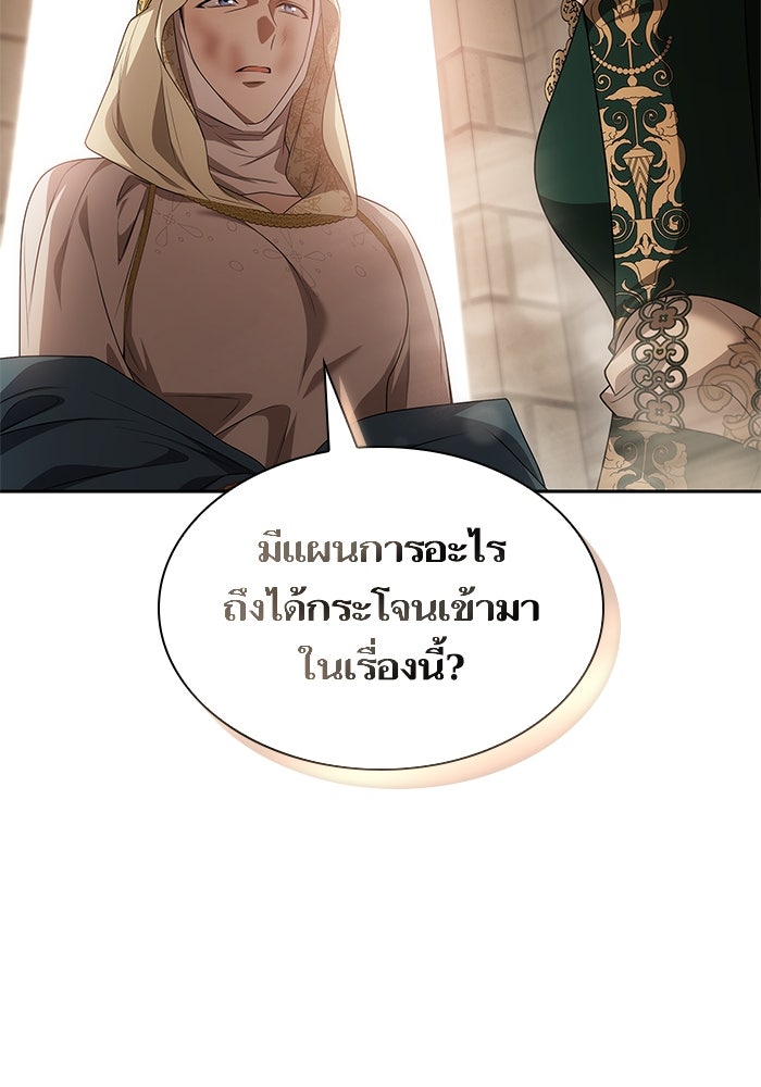 ชาตินี้น้องขอเป็นราชินี - หน้า 3