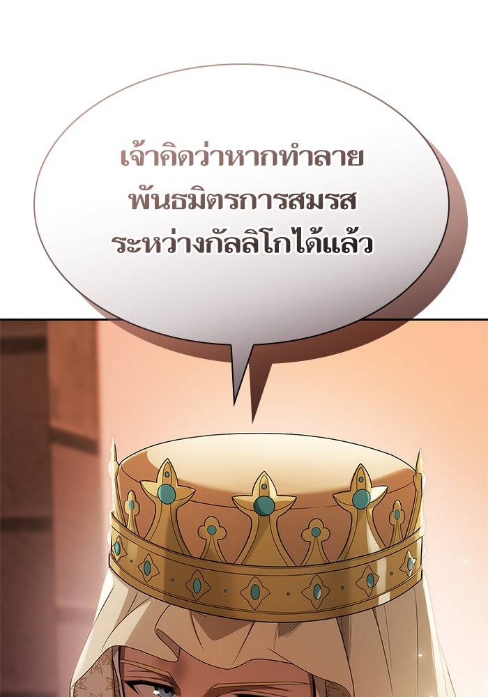 ชาตินี้น้องขอเป็นราชินี - หน้า 4