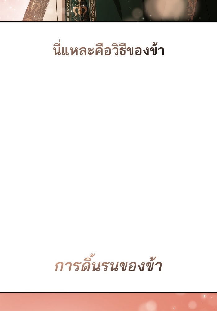 ชาตินี้น้องขอเป็นราชินี - หน้า 71